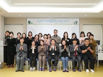 (1119)[여성아동과]남양주시, 다산 중앙공원에 ‘다함께돌봄센터 14호점’ 문 열어(사진2).JPG
