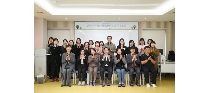 남양주시, 다산 중앙공원에 ‘다함께돌봄센터…