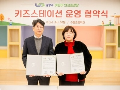 (1119)[보육정책과]남양주시, 수동초 어린이 안심승강장 ‘키즈스테이션’ 운영 협약 체결(사진1).jpeg