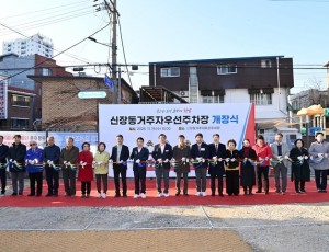 (사진1)하남시, 신장동 거주자우선주차장 개장… 원도심 주차난 해소 기대.jpg