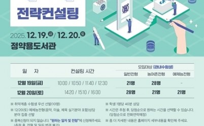 (1120)[미래교육과]남양주시, 정시 집중 1대1 맞춤형 대입컨설팅 참가 희망 수험생 모집(포스터).jpg width: 100%; height : 150px