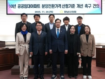 [사진자료] 하남시의회 11월 20일 제344회 제2차 정례회 제1차 본회의 ‘10년 공공임대아파트 분양전환가격 산정기준 개선 촉구 건의안’ 만장일치 채택.(사진_하남시의회 제공)  (1).jpg