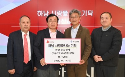 [전달보도사진]풍산교회, 하남시에 라면 350박스(420만원 상당) 기탁.jpeg width: 100%; height : 150px