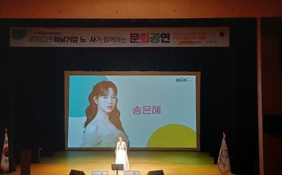 [전달보도자료]하남시기업인협의회, “노사가 함께하는 문화공연” 성료 (2).jpg width: 100%; height : 150px