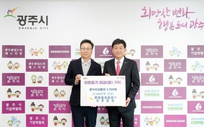 롯데칠성음료 오포공장·명성어린이집, 광주시에 이웃돕기 성금·현물 기탁 (2).jpg width: 100%; height : 150px