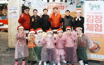 광주시, 아동과 다문화가족을 위한 경안시장 김장 체험 축제 개최.jpg width: 100%; height : 150px