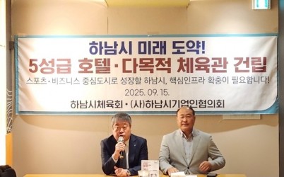 (사진) 하남시, “５성급 호텔 유치” 도시계획변경 사전협상제 안건 1호로 적극 검토.jpg width: 100%; height : 150px