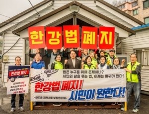 (사진1)남양주시의회-화도읍 지역사회보장협의체, 한강법 폐지 촉구 캠페인 펼쳐.jpg