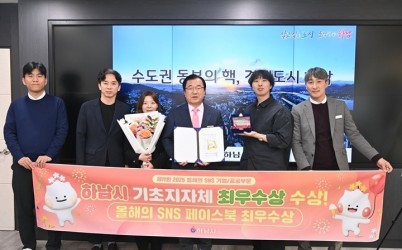 (사진)하남시, 제11회 2025 올해의 SNS 페이스북 부문 최우수상 수상 쾌거.jpg width: 100%; height : 150px