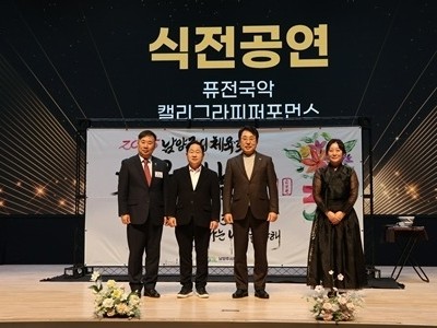 (1126)[체육과]남양주시체육회, 창립 30주년 기념 “체육인의 밤” 성황리에 개최(2.캘리그라피).JPG