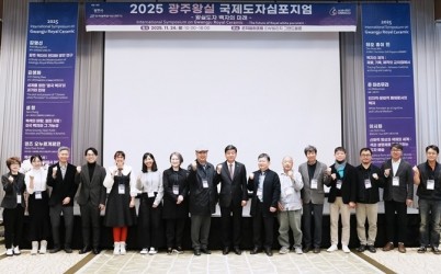 광주시, ‘2025 광주왕실국제도자심포지엄’ 성료…왕실도자 미래 방향 모색 (1).jpg width: 100%; height : 150px