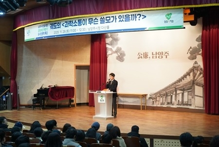 (1201)[미래교육과]남양주시, 궤도 특강 성료…“시민과 함께한 과학소통의 시간”(1.홍지선 부시장).jpeg