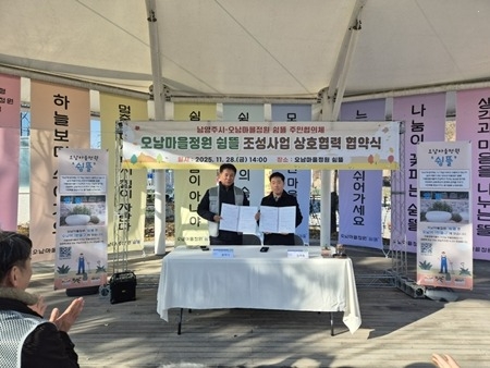 남양주시, ‘오남마을정원 쉼뜰’ 주민협의체와 함께 가꾸는 마…