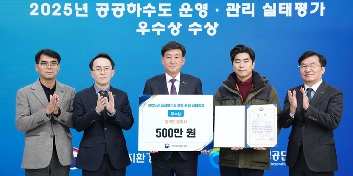 광주시, ‘2025년 공공하수도 운영·관리 실태 점검’ 우수…