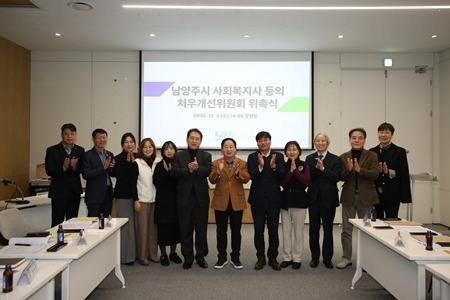 (1203)[복지정책과]남양주시, 2기 사회복지사 등 처우개선위원 위촉(사진2).jpg