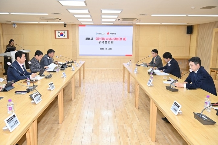 (사진2)하남시-국민의힘 정책협의회 개최…교통·일자리·교육 등 5대 현안 공조.jpg