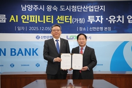 (1205)[전략산업과]남양주시, 신한금융그룹과 8,500억 원 규모 ‘AI 인피니티 센터’ 투자 협약 체결(1.정상혁 은행장, 주광덕 시장).jpg