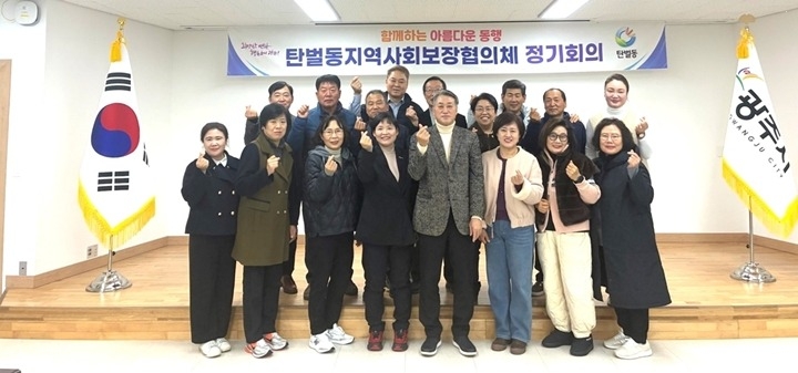 광주시 탄벌동 지역사회보장협의체, 제6차 정기회의 개최…2026년 특화사업 방향 모색.jpg