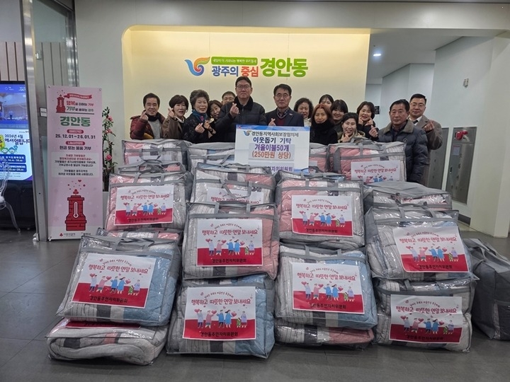 광주시 경안동 주민자치위원회, 취약계층에 겨울 이불 50채 기탁하며 따뜻한 나눔 실천 (2).jpg
