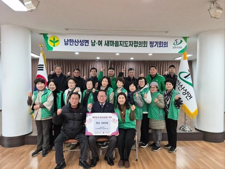 광주시 남한산성면 새마을지도자협의회, 이웃돕기 성금 100만 원 기탁.jpg