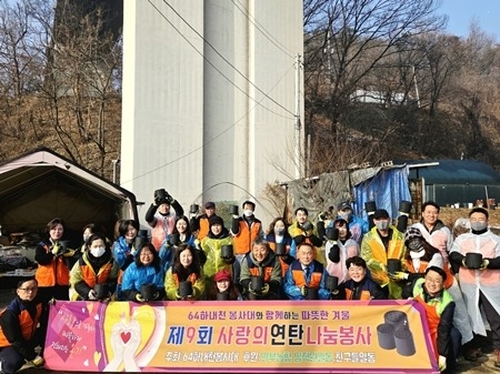 (1208)[조안면]64하내천봉사대, 남양주시 취약계층 위해 연탄 4천 장 지원(단체사진).jpeg
