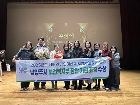 (1209)[장애인복지과]남양주시, 장애인개인예산제 시범사업 유공 ‘보건복지부장관 표창’수상(사진).jpg