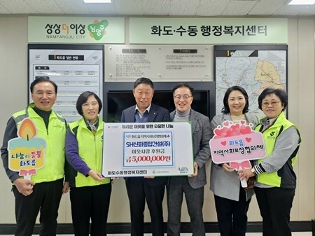 (1210)[화도읍 복지지원과]SH신화종합건설, 남양주시 화도읍 지사협에 500만 원 기탁(사진).jpeg