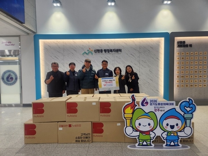 한국남동발전 분당발전본부, 광주시 신현동 취약계층에 겨울이불 세트 기탁.jpg