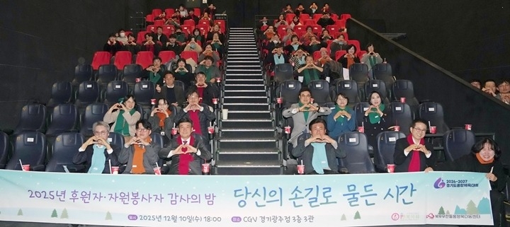 광주시 북부 무한돌봄 행복나눔센터, 후원자 자원봉사자 감사 행사 개최.jpg