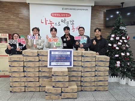 (1211)[복지정책과]티앤아이, 남양주시 남부희망케어센터에 한파 대비 ‘온기 나눔’ 핫팩 2,600개 지원(사진).jpg