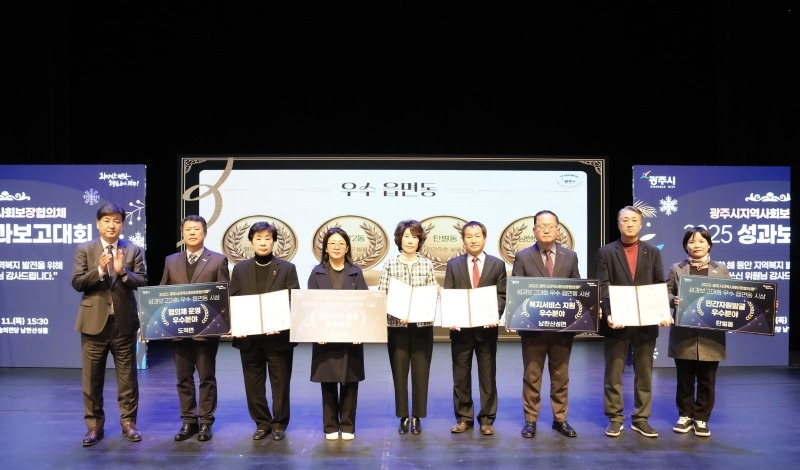 광주시, ‘2025 지역사회보장협의체 성과 보고대회’ 성료 (1).jpg