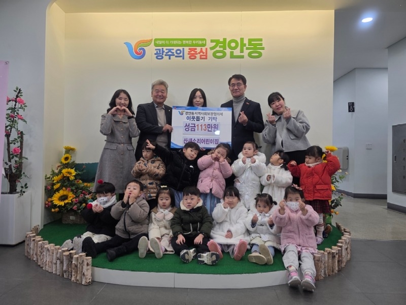 산새소리어린이집, 바자회 수익금 113만 8천 원 광주시 경안동 지보체에 기탁.jpg