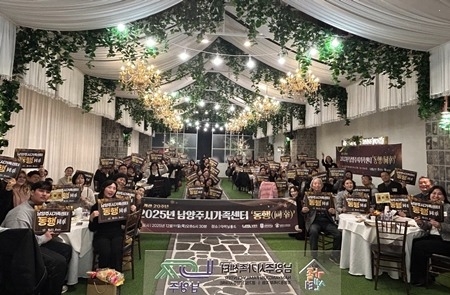 (1212)[여성아동과]남양주시가족센터, ‘2025년 동행(同幸)’서 가족 유대 강화와 나눔의 자리 가져(사진).jpg