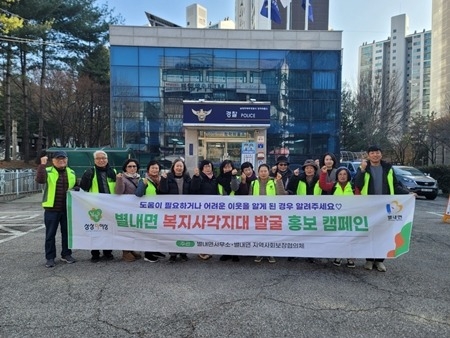 (1212)[별내면] 남양주시 별내면, 복지위기알림앱 설치 독려하는 복지 사각지대 발굴 캠페인 진행(사진).jpeg