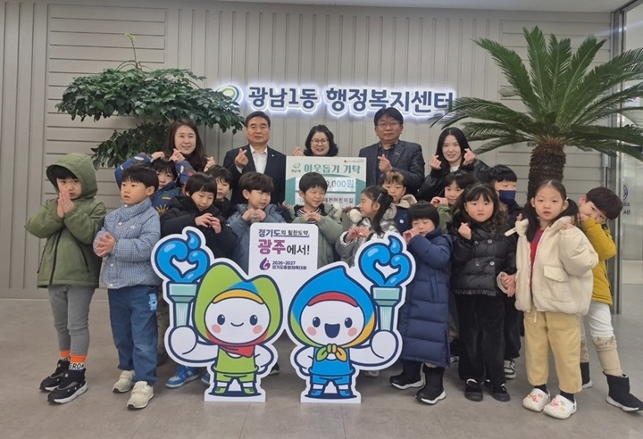 국공립 태전어린이집, 원아·교직원과 함께 광주시 광남1동에 이웃돕기 성금 130만 원 기탁.jpg