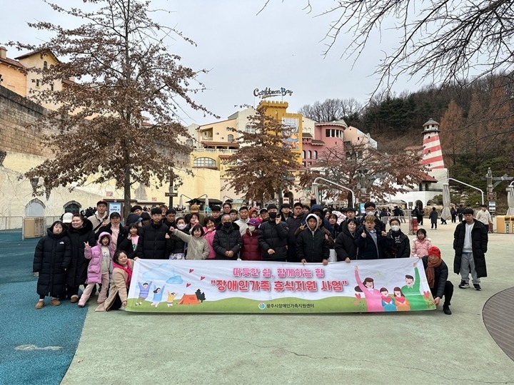 광주시장애인가족지원센터, ‘아빠와 함께하는 캐리비안 베이’ …