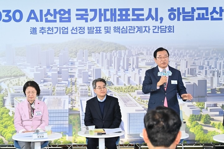 (사진1)하남 교산신도시, 3조원 AI 클러스터 들어선다..jpg
