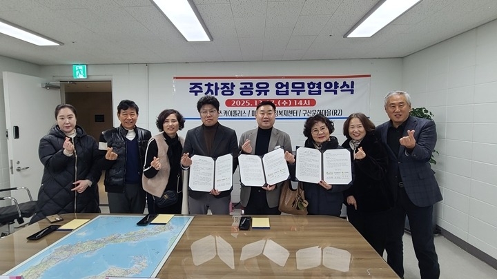 미사 스카이폴리스-구산문화마을(R2) ‘주차장 공유’협약