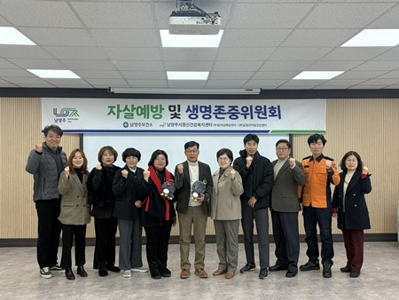 남양주시, 2025년 자살예방 및 생명존중위원회 개최