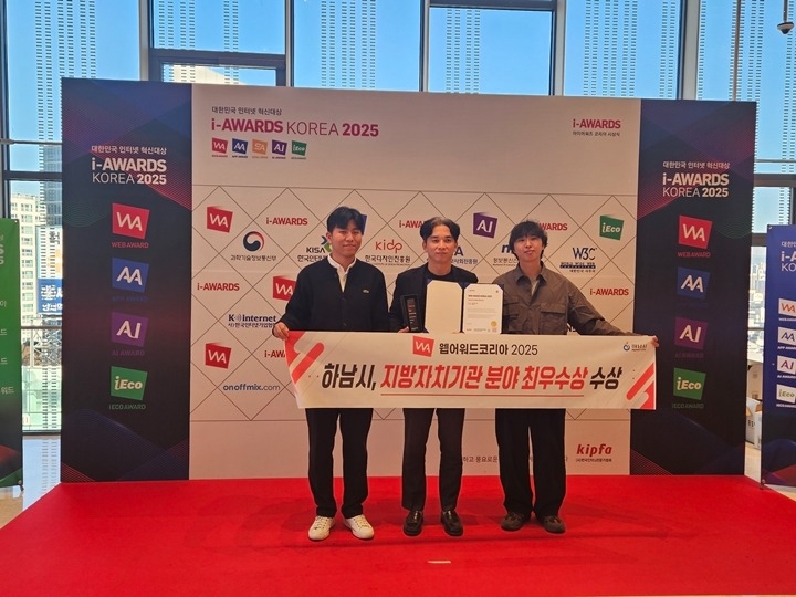 하남시 대표 홈페이지,  ‘웹어워드 코리아 2025’ 지방자…
