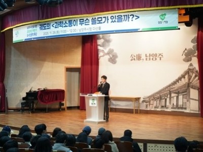 (1201)[미래교육과]남양주시, 궤도 특강 성료…“시민과 함께한 과학소통의 시간”(1.홍지선 부시장).jpeg