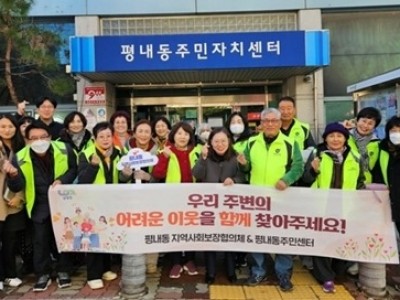 (1202)[평내동]남양주시 평내동 지사협, 복지사각지대 발굴 캠페인 및 주거취약가구 실태조사 실시(사진).jpg