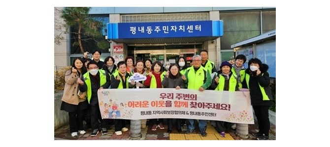 남양주시 평내동 지사협, 복지사각지대 발굴…