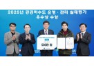 광주시, ‘2025년 공공하수도 운영·관리 실태 점검’ 우수기관 선정 (1).jpg
