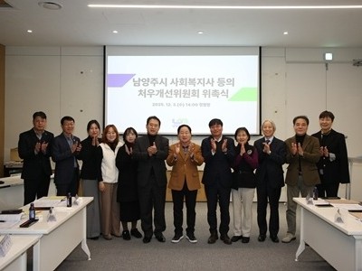 (1203)[복지정책과]남양주시, 2기 사회복지사 등 처우개선위원 위촉(사진2).jpg