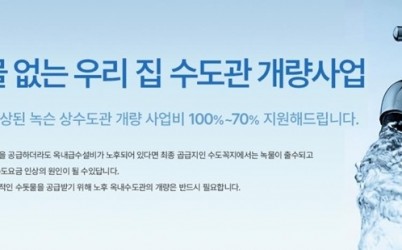 (포스터)하남시 ‘녹물 없는 우리집 수도관 개량사업’ 오는 12월 20일까지 추진.jpg width: 100%; height : 150px