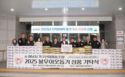 [전달보도자료]하남시 가구산업협동조합 수익금 기부.jpg