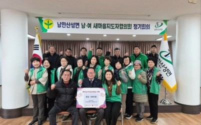 광주시 남한산성면 새마을지도자협의회, 이웃돕기 성금 100만 원 기탁.jpg