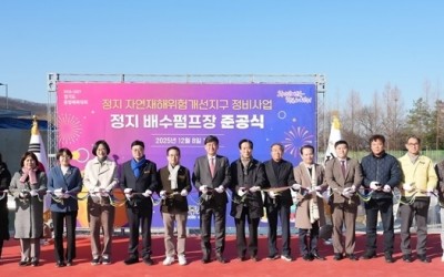 광주시, 정지 자연재해위험개선지구 배수펌프장·배수로 정비 완료 (1).jpg