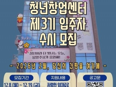 (1208)[청년정책과]남양주시, 제3기 청년창업센터 5층 입주자 모집(사진).jpg
